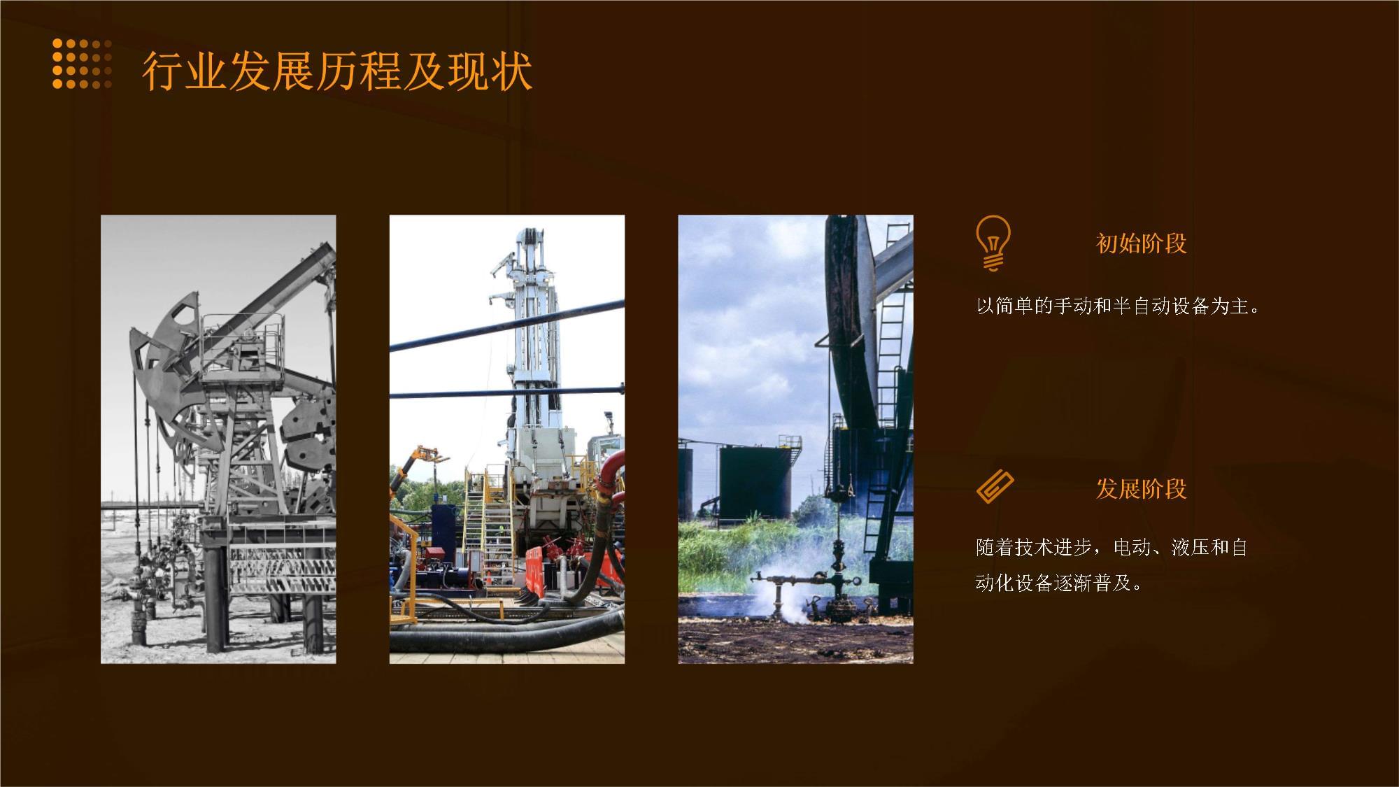 石油鉆采機(jī)械行業(yè)報(bào)告